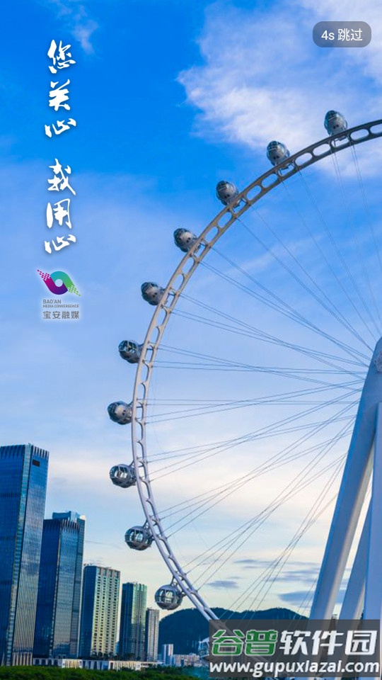 宝安融媒app最新正版截图4