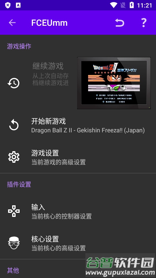 经典男孩模拟器专业中文版截图2