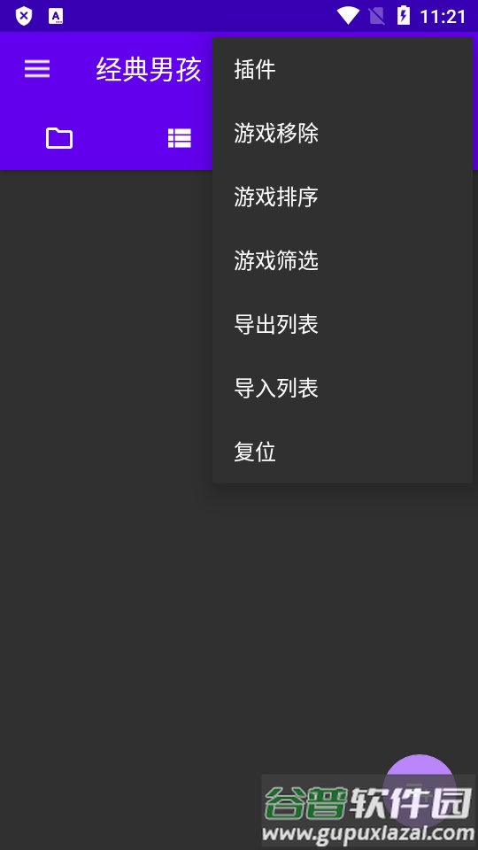 经典男孩模拟器专业中文版截图5