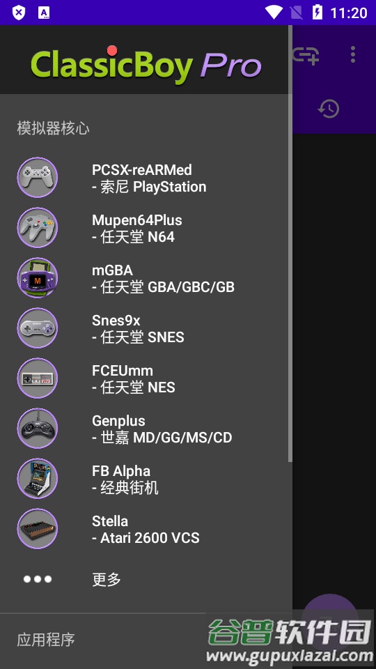 经典男孩模拟器专业中文版截图6