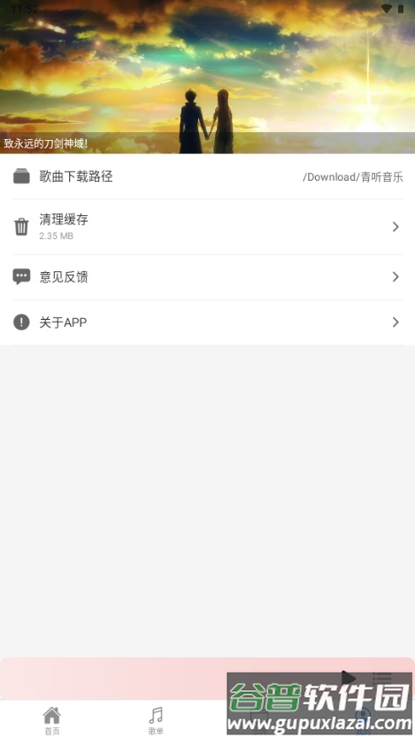 青听音乐app免费版截图4