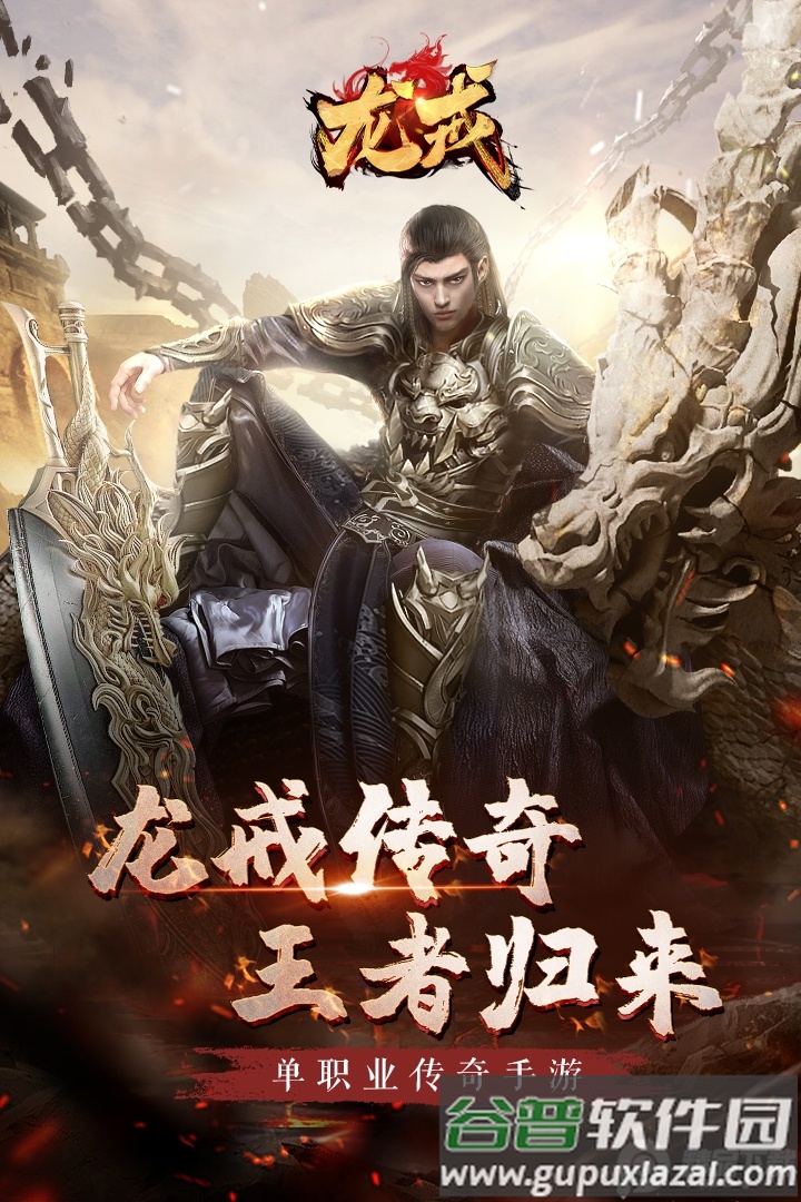 龙戒传奇单职业最新版下载截图1