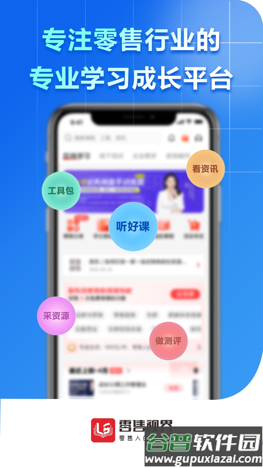 零售视界app最新版截图1