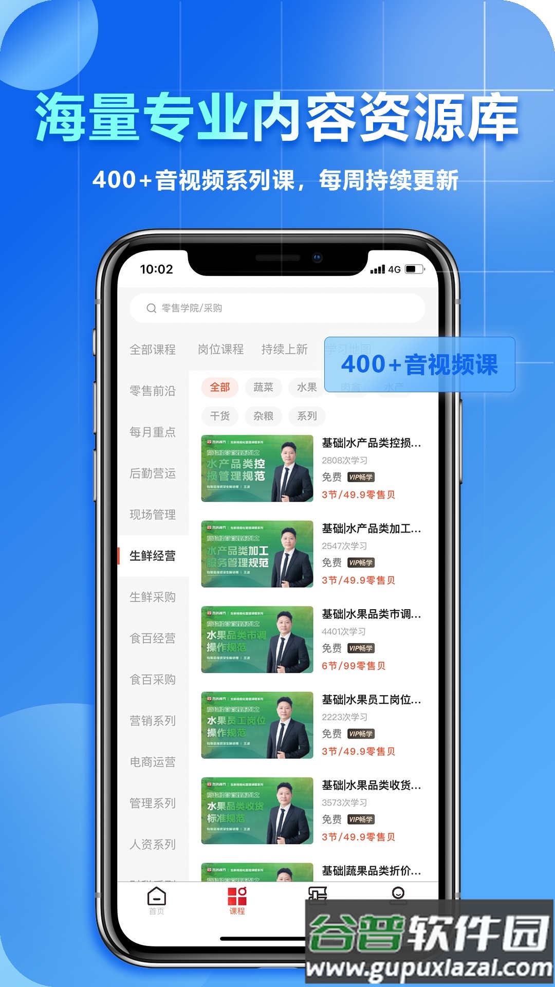 零售视界app最新版截图3