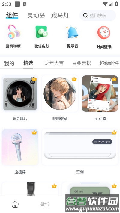 万能主题组件软件截图1