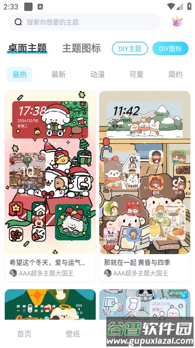 万能主题组件软件截图3