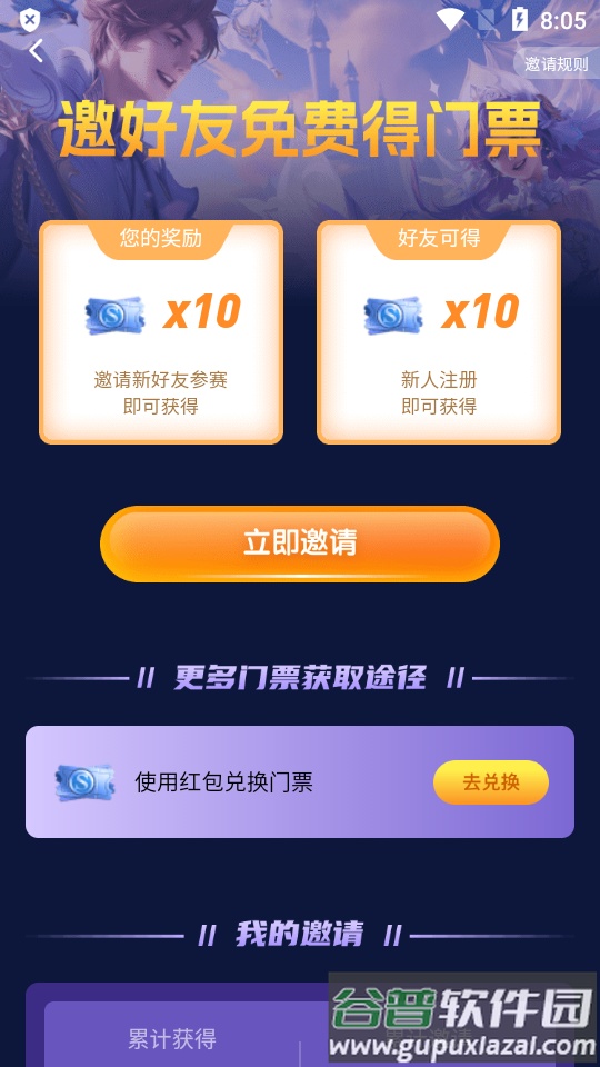 王者万神殿游戏助手最新版截图1