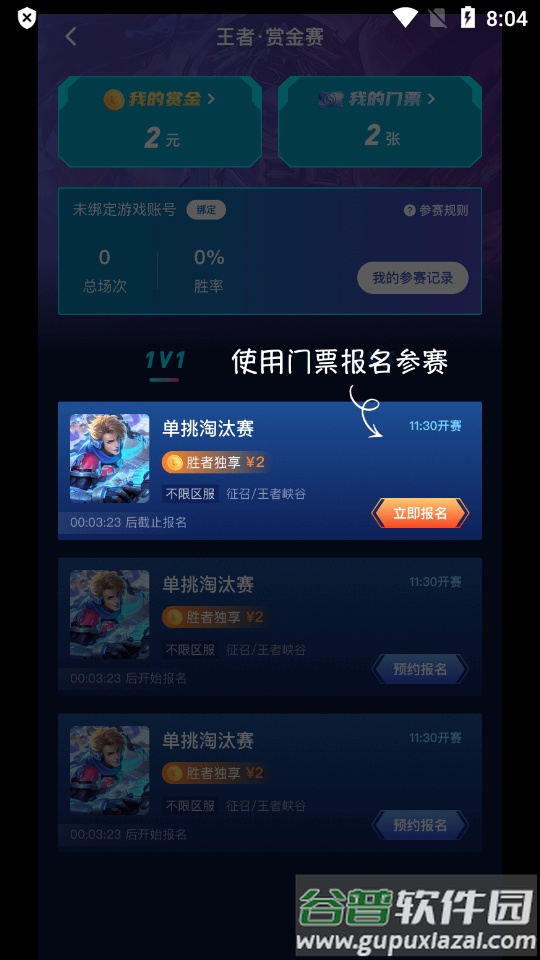 王者万神殿游戏助手最新版截图4