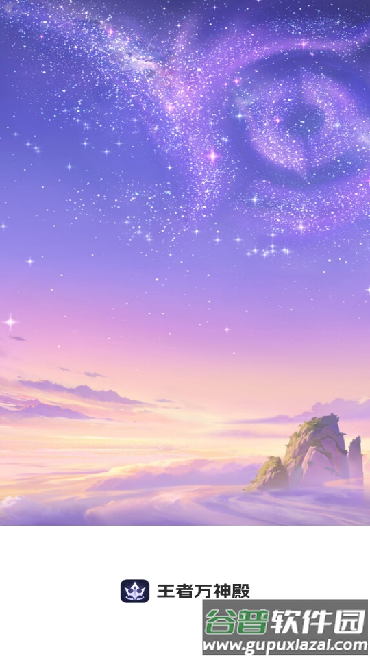 王者万神殿游戏助手最新版截图5