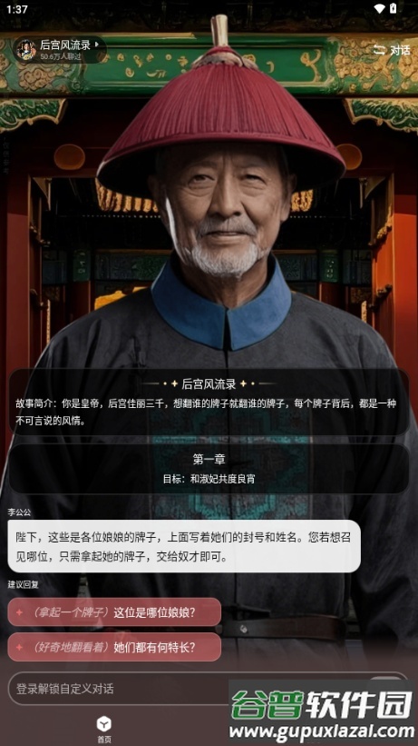 百度月匣AI聊天截图4