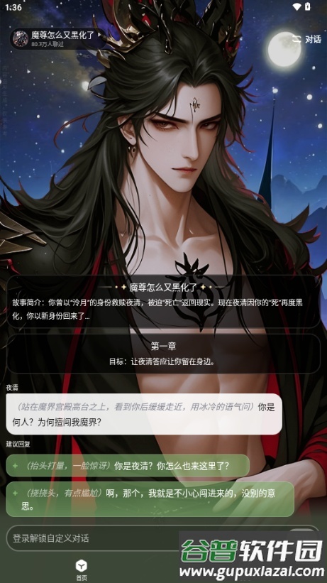 百度月匣AI聊天截图5