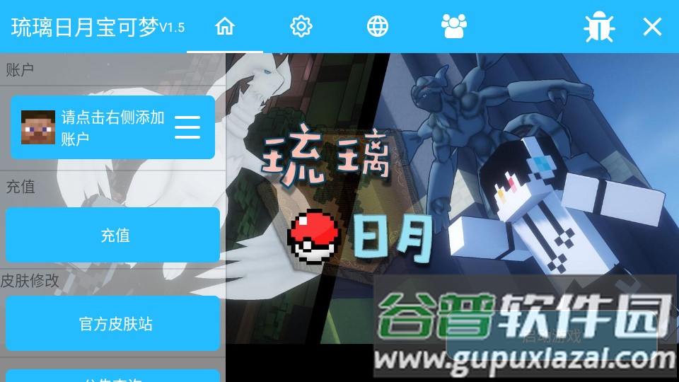 琉璃日月宝可梦安卓版截图4