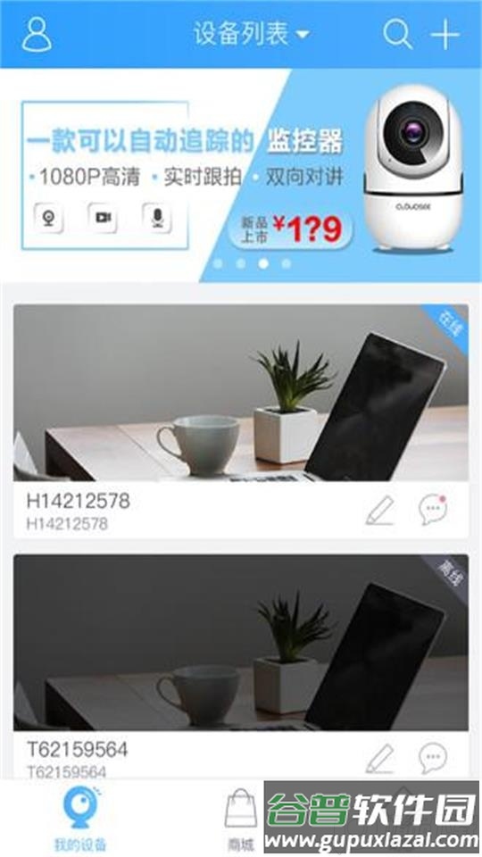 云视通手机远程监控手机版截图1