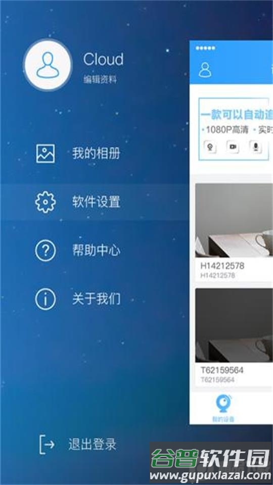 云视通手机远程监控手机版截图2