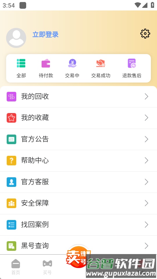 好安游手游交易app截图1