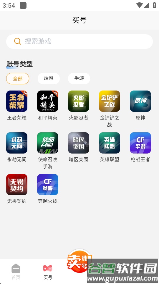 好安游手游交易app截图2