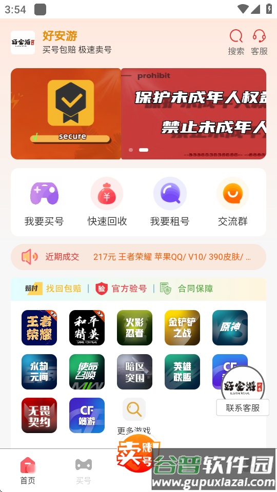 好安游手游交易app截图3