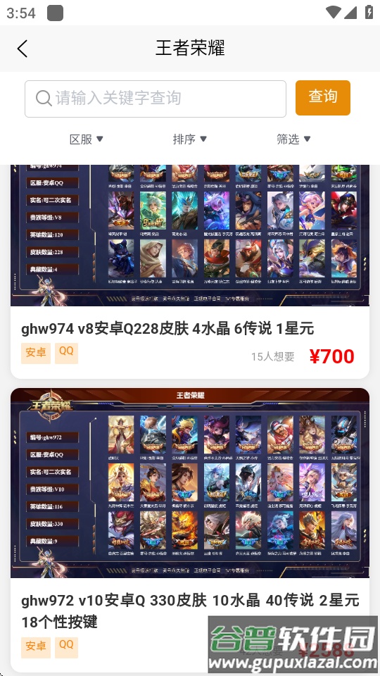 好安游手游交易app截图4