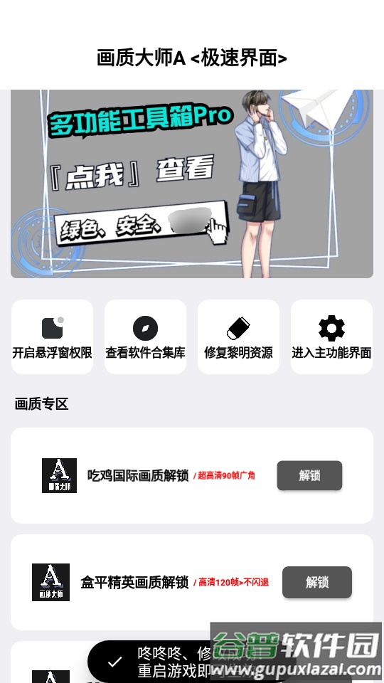 画质大师A小沐风最新免费版截图1
