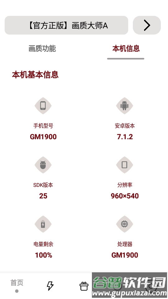 画质大师A小沐风最新免费版截图2