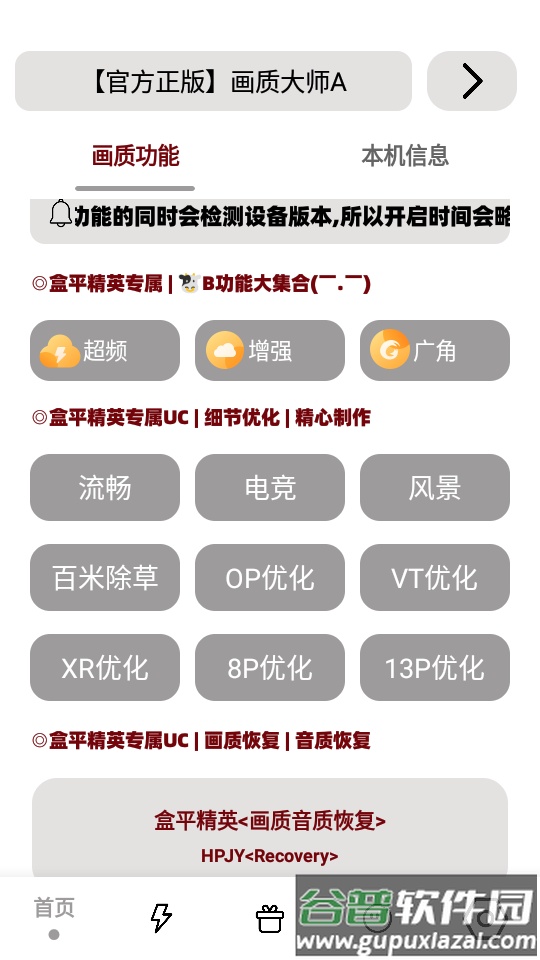 画质大师A小沐风最新免费版截图3