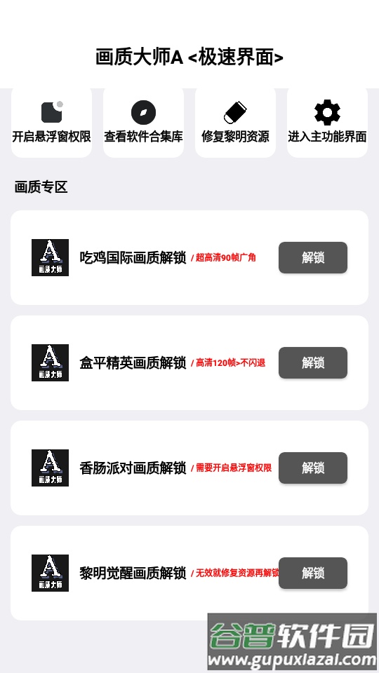 画质大师A小沐风最新免费版截图4