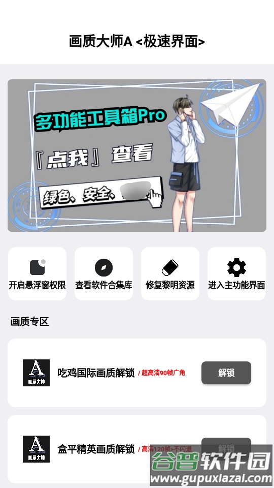 画质大师A小沐风最新免费版截图5