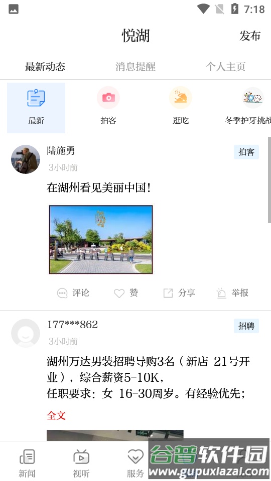 南太湖号app官方版截图2