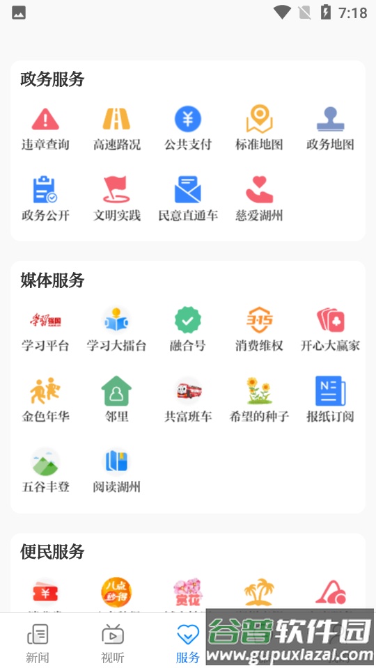 南太湖号app官方版截图3