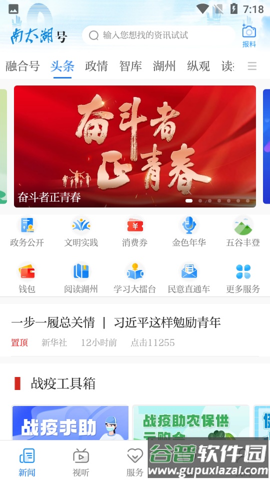 南太湖号app官方版截图5