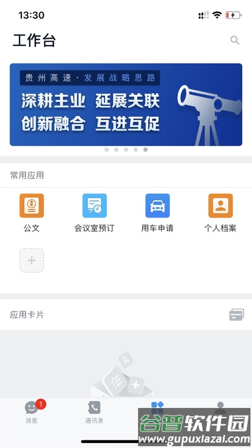 贵州高速app最新版截图3