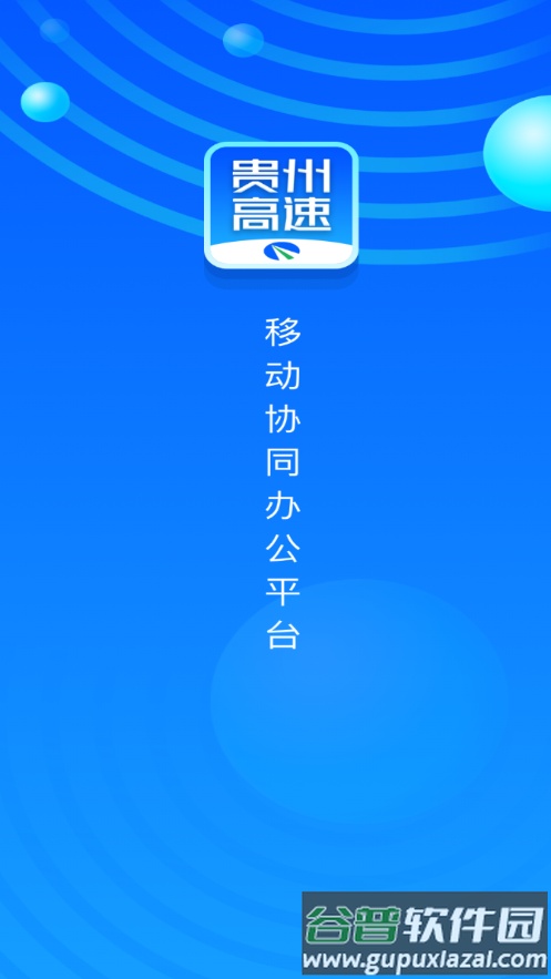 贵州高速app最新版截图4