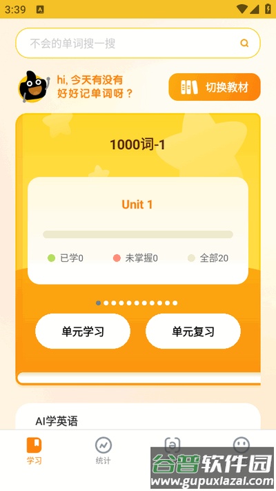 超会记单词app最新版2025截图3