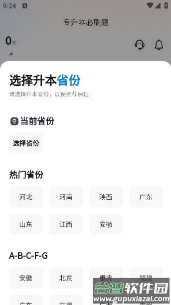专升本必刷题app下载截图1