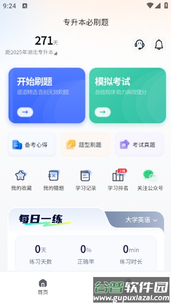 专升本必刷题app下载截图2