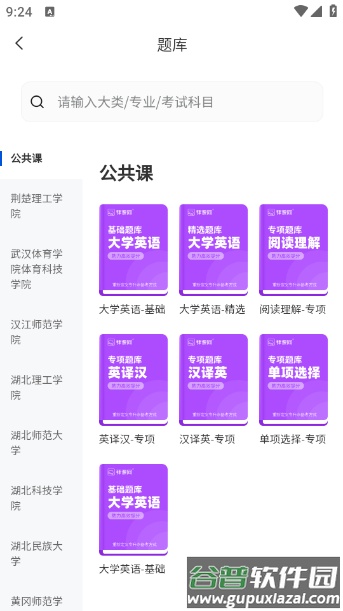 专升本必刷题app下载截图3