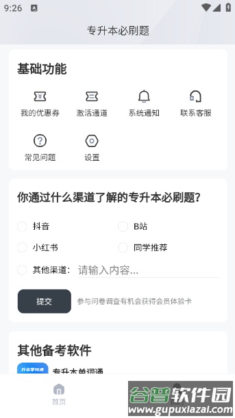 专升本必刷题app下载截图4