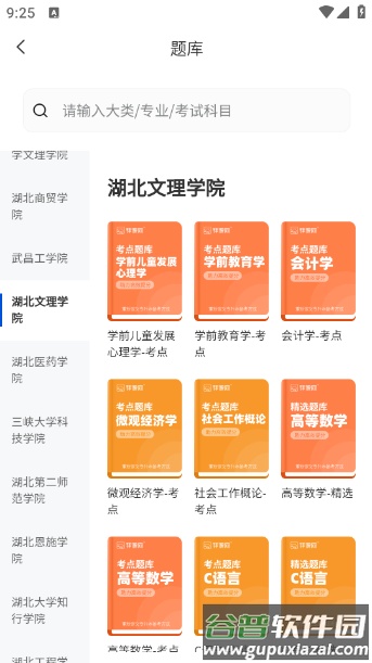 专升本必刷题app下载截图5