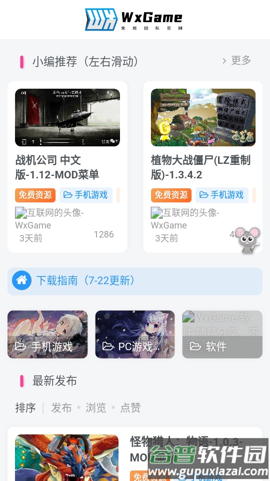 WxGame无邪游戏盒子app安卓版截图1