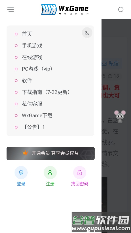 WxGame无邪游戏盒子app安卓版截图3