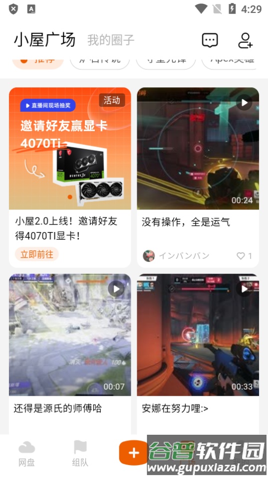 英雄小屋2.0手机版官方版截图2