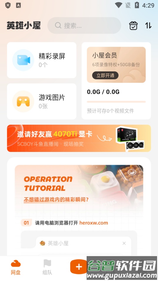 英雄小屋2.0手机版官方版截图4