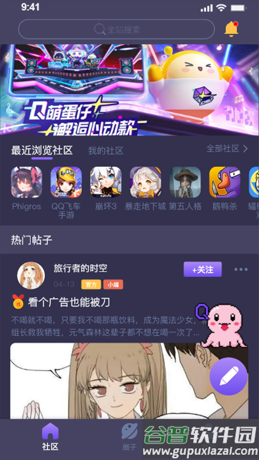 鱿鱼社区app截图4
