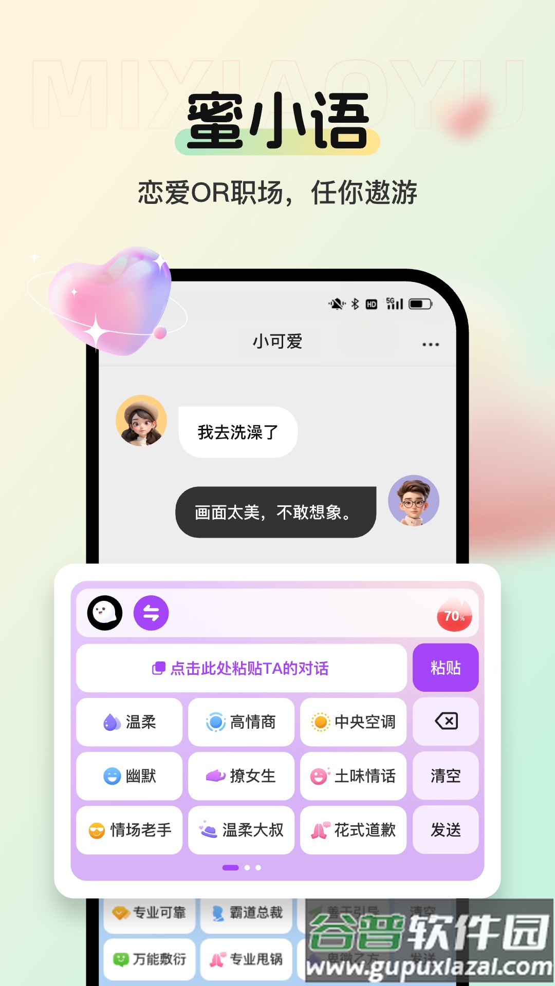 蜜小语app最新版截图1