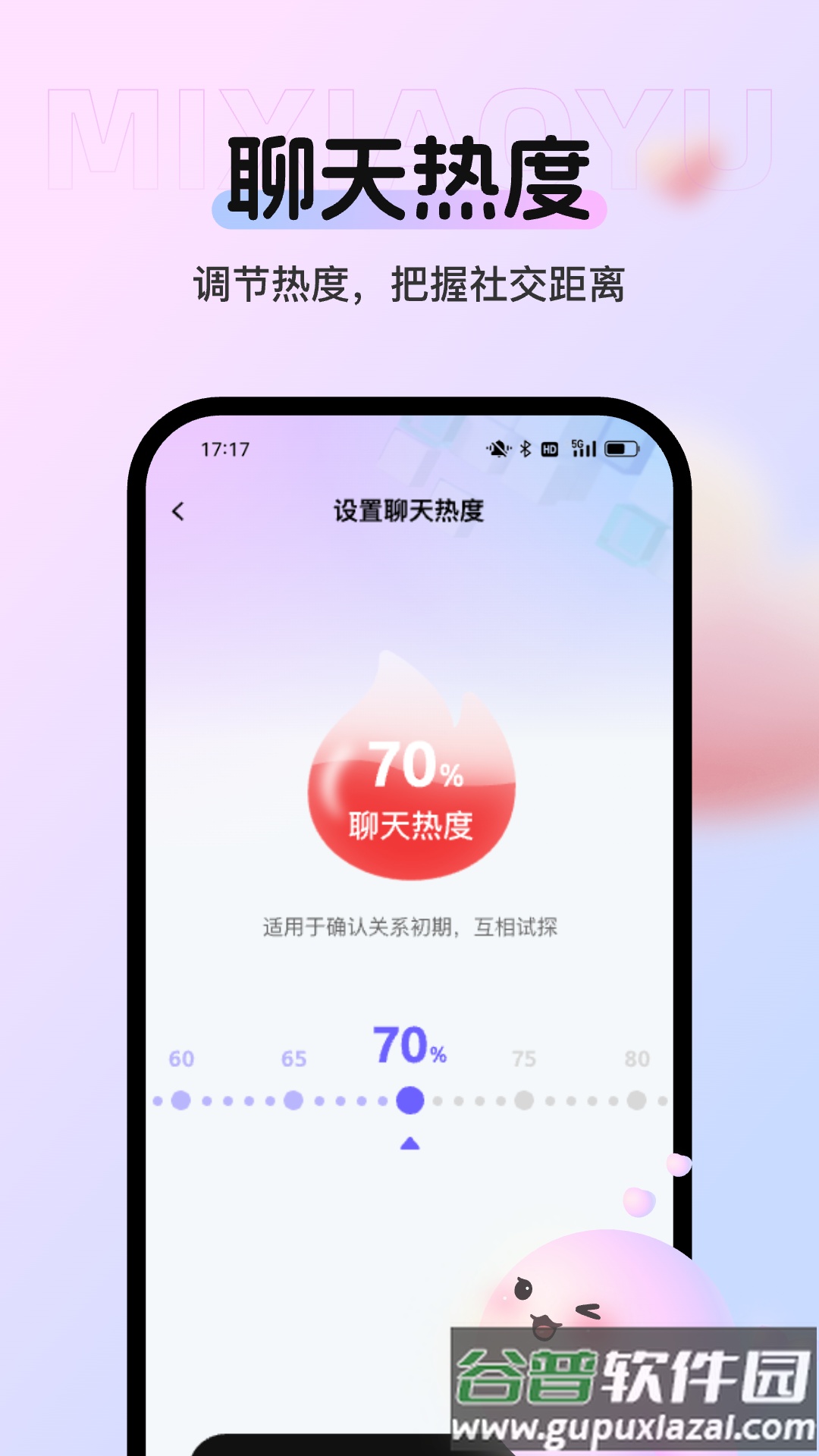 蜜小语app最新版截图2