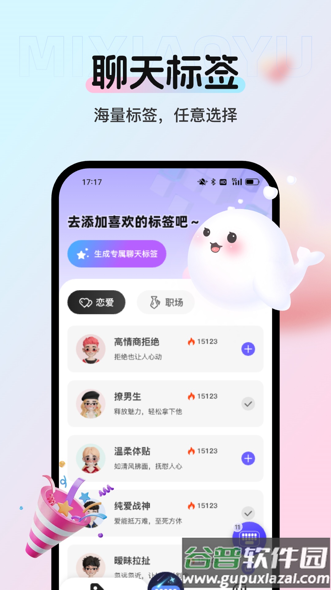 蜜小语app最新版截图3
