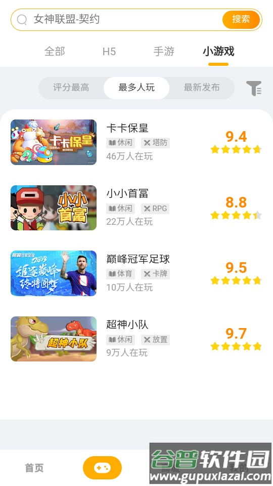 搜游记云游戏app最新版截图1