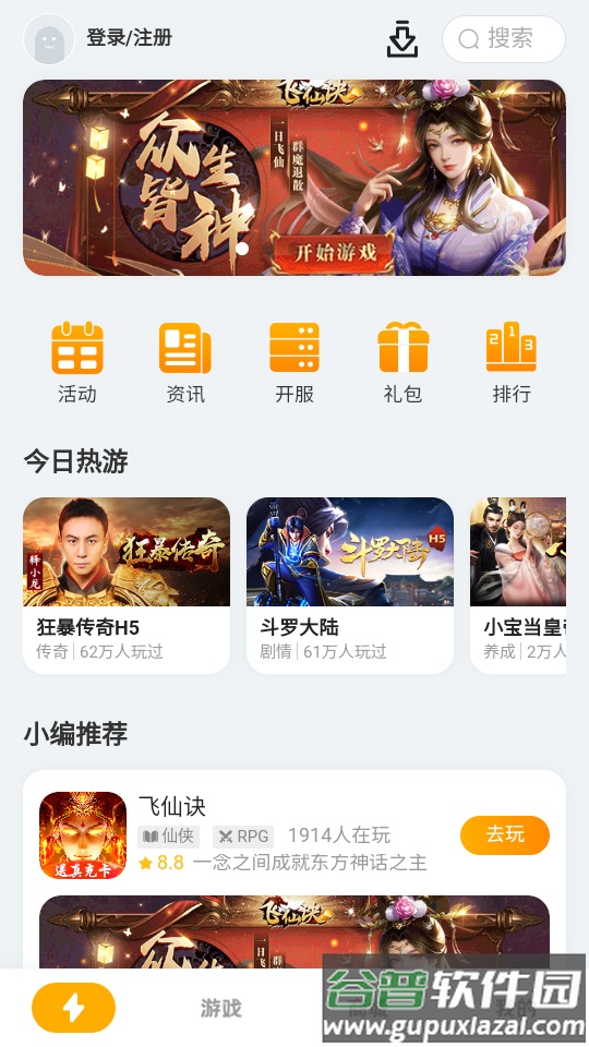 搜游记云游戏app最新版截图4