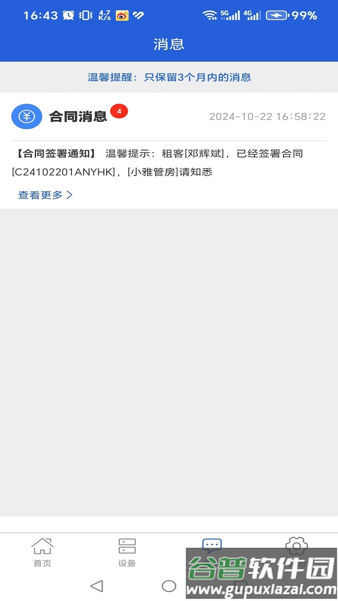 小雅管房app手机版截图1