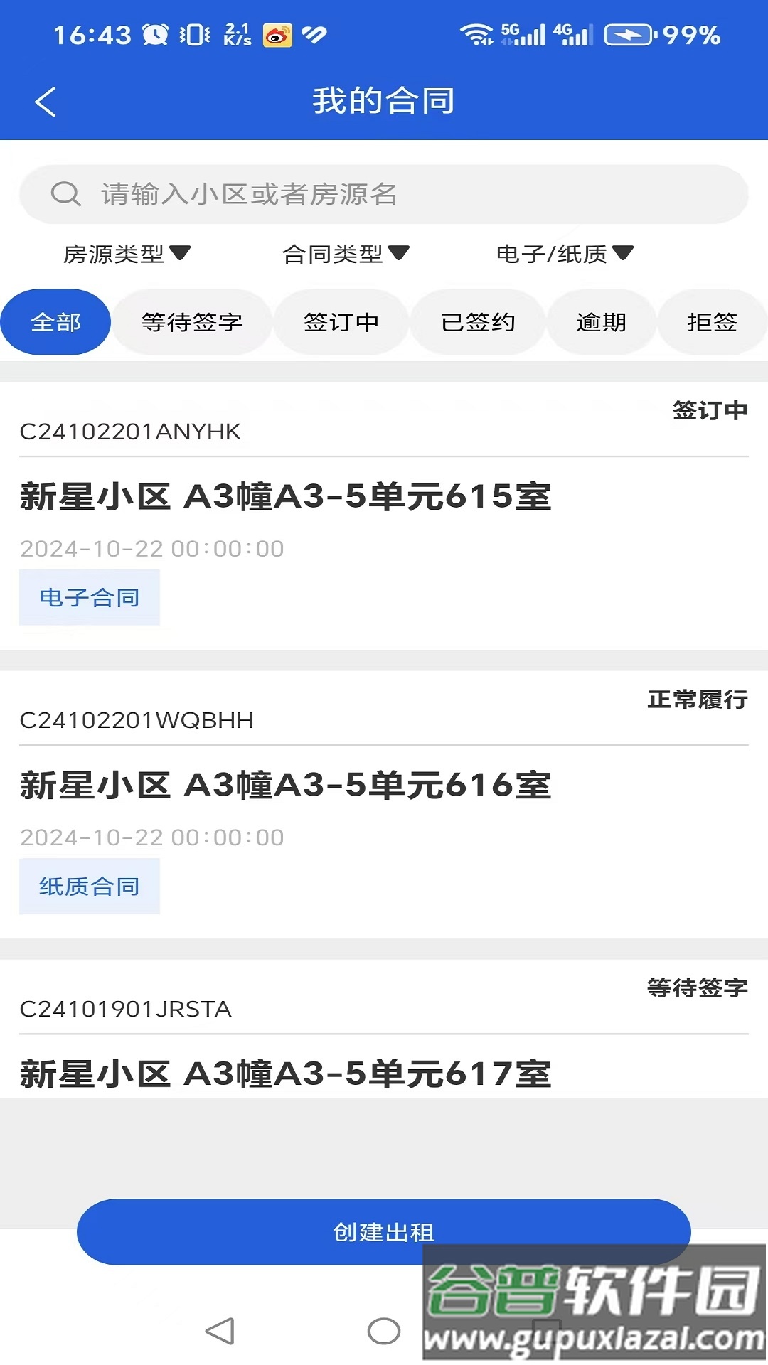 小雅管房app手机版截图2